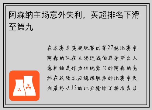 阿森纳主场意外失利,英超排名下滑至第九